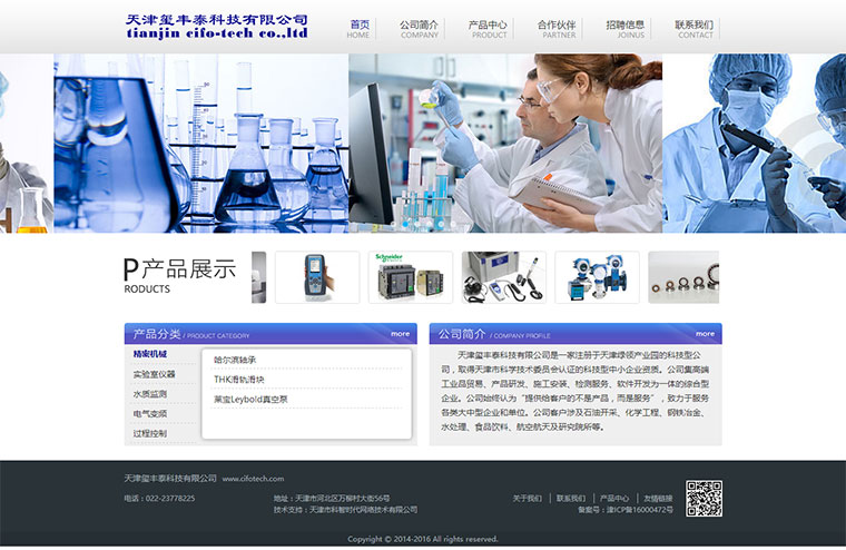 天津璽豐泰科技有限公司