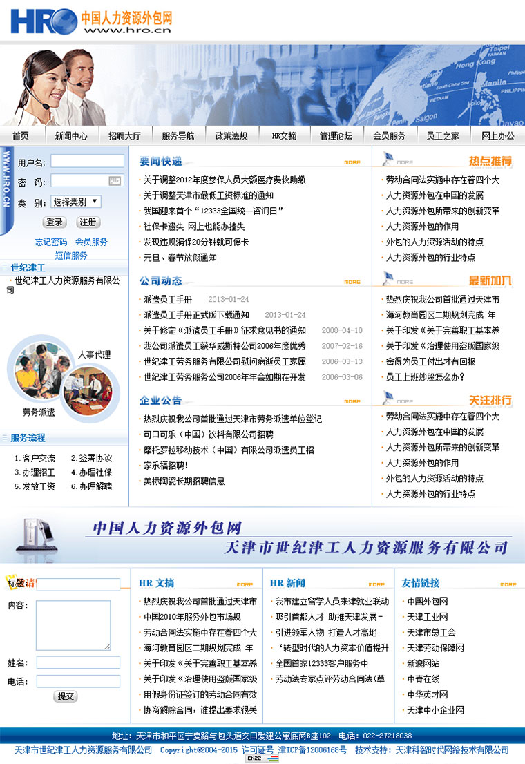 中國人力資源外包網(wǎng)